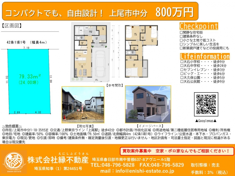 上尾市中分 マイソク ver04