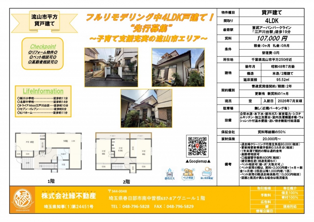 流山邸 募集図面 ver01_