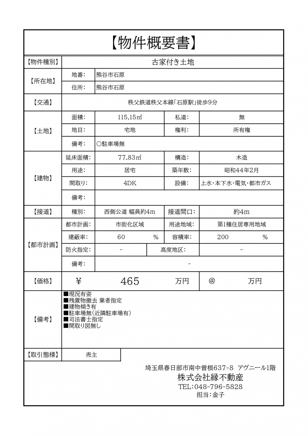 物件概要書　熊谷市石原_page-0001