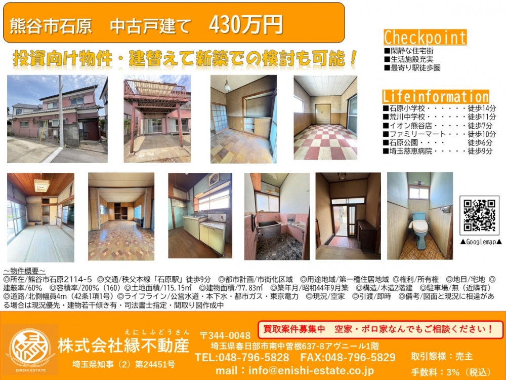 マイソク　熊谷市石原