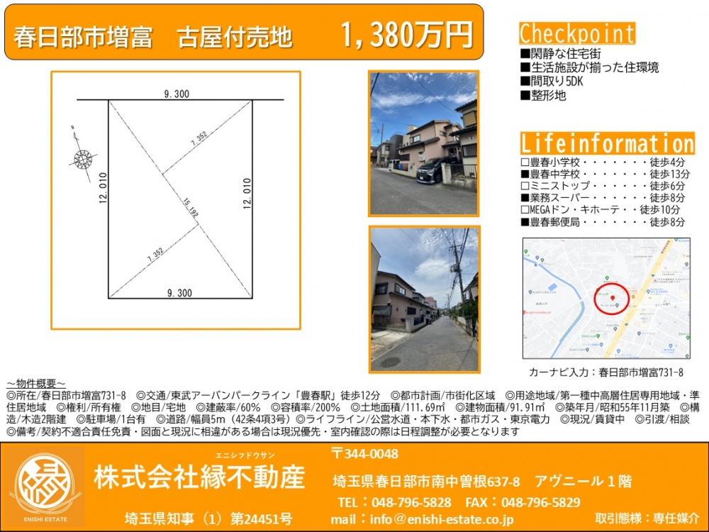 増富　古屋付き売地