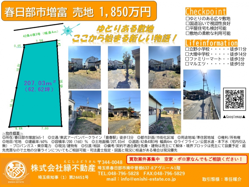 マイソク　増富土地
